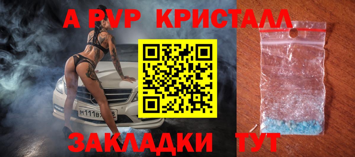 Alpha-PVP крисы CK Черняховск