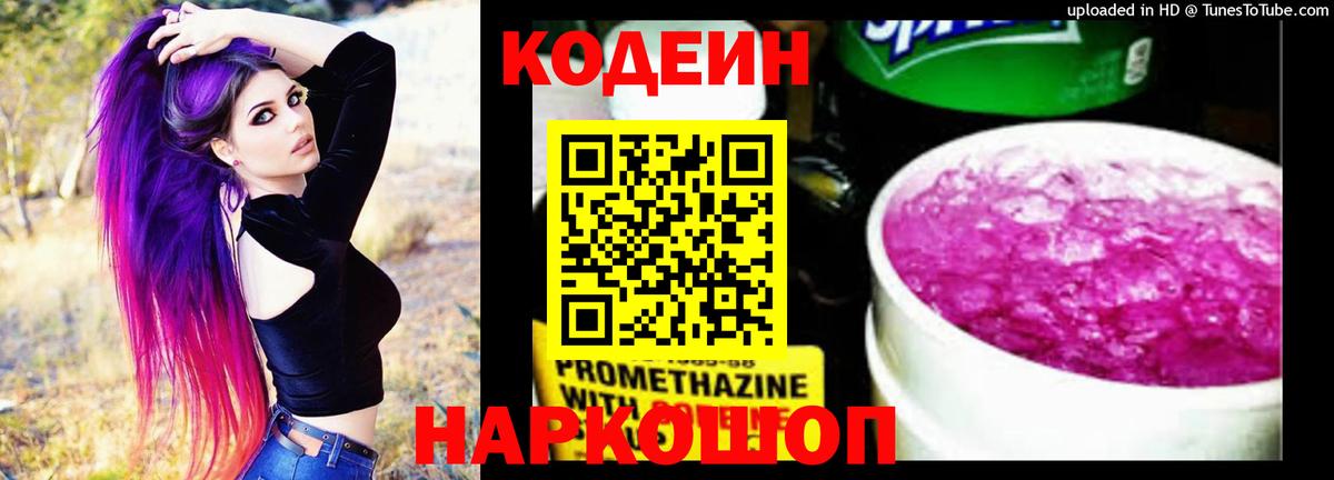 Codein напиток Lean (лин)  Кодеиновый сироп Lean напиток Lean (лин)  Вход с VPN  Черняховск 