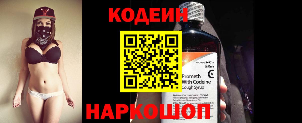 Codein Purple Drank Черняховск