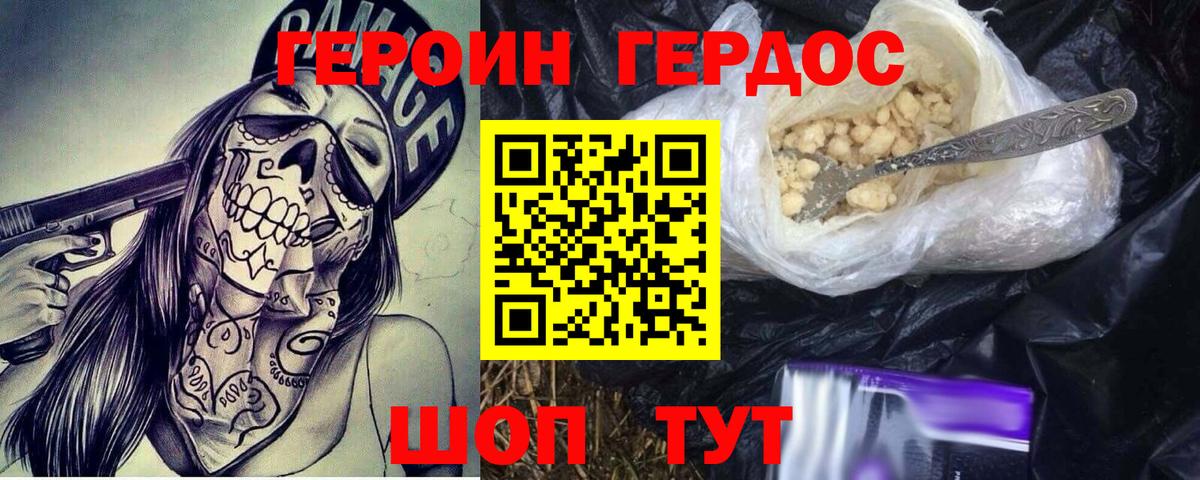 ГЕРОИН Афган  Героин  Черняховск  Вход с VPN 