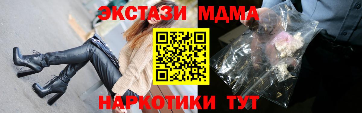 MDMA молли  Вход с VPN  Черняховск  MDMA молли 