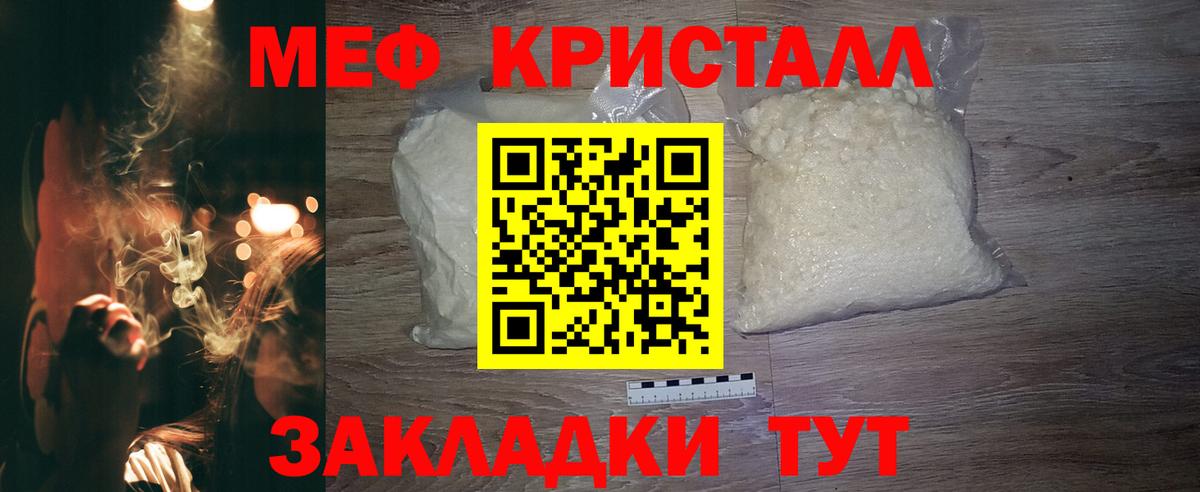 МЕФ кристаллы  МЕФ mephedrone  Вход с VPN  МЯУ-МЯУ  Черняховск 