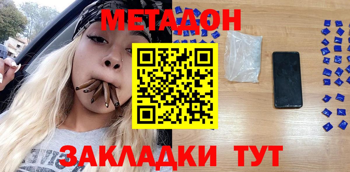Черняховск  МЕТАДОН methadone  Вход с VPN 