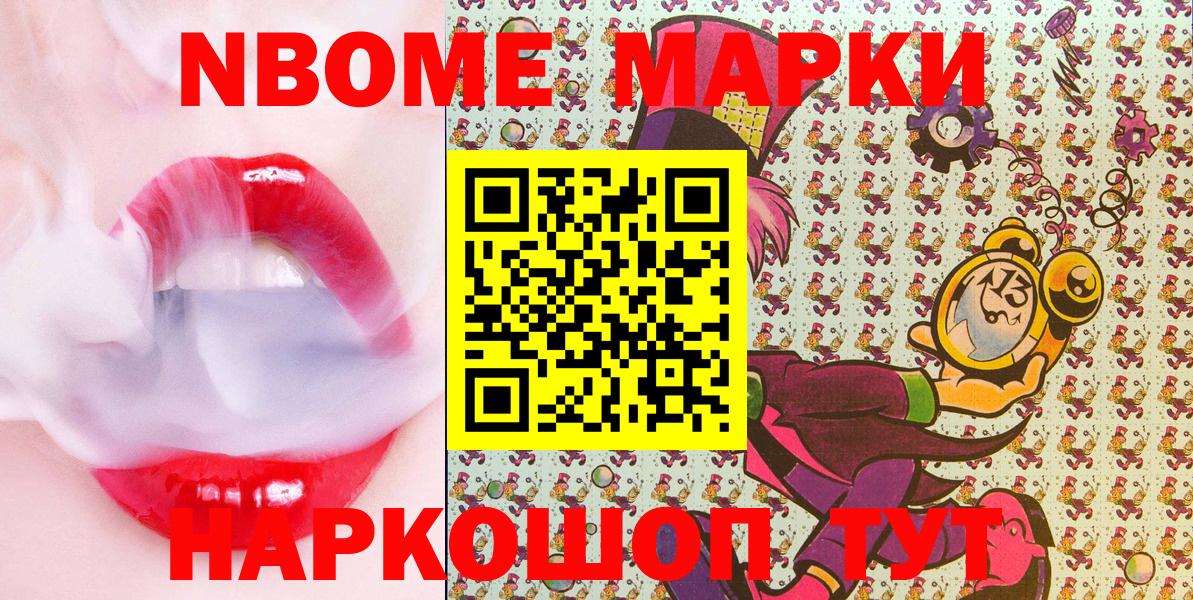 Марки NBOMe 1500мкг Черняховск