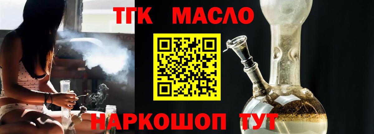 ТГК гашишное масло  Дистиллят ТГК вейп  Черняховск  Вход с VPN 